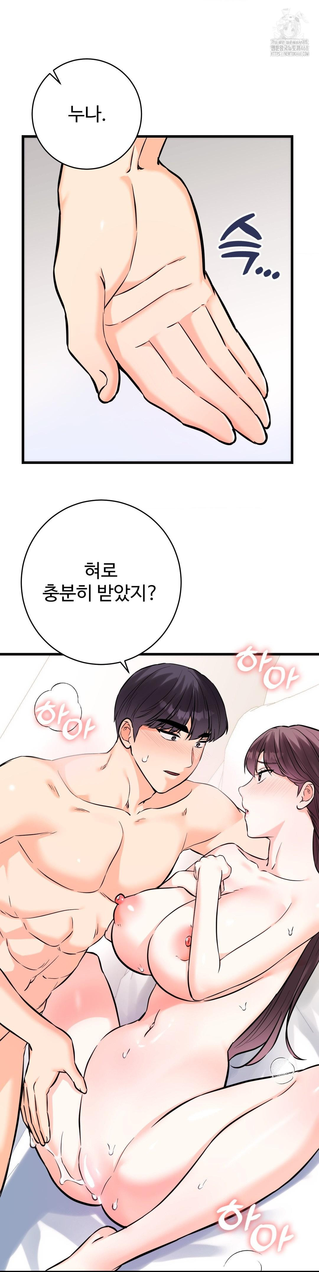 Secret Siblings 2 Raw Chapter 37 - Page 14