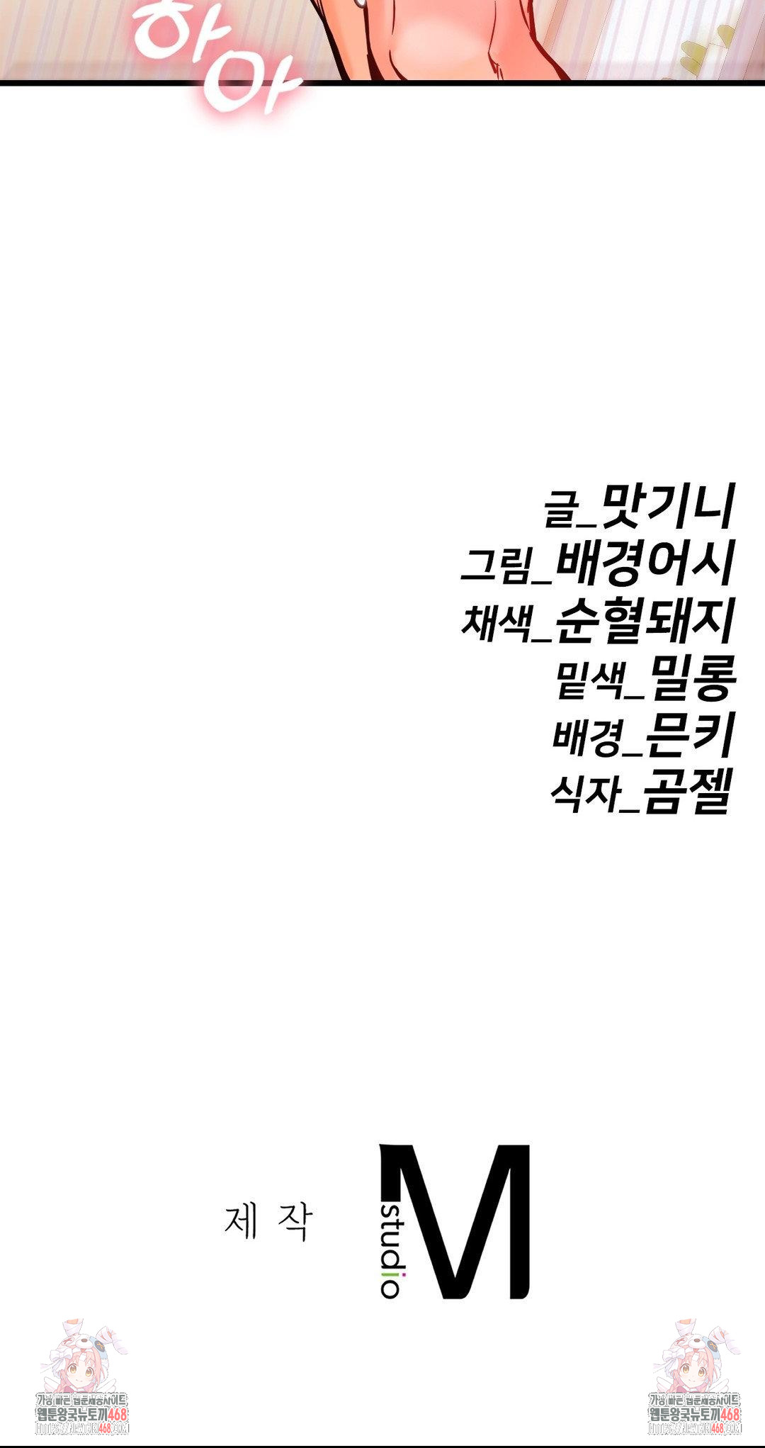 Secret Siblings 2 Raw Chapter 37 - Page 35