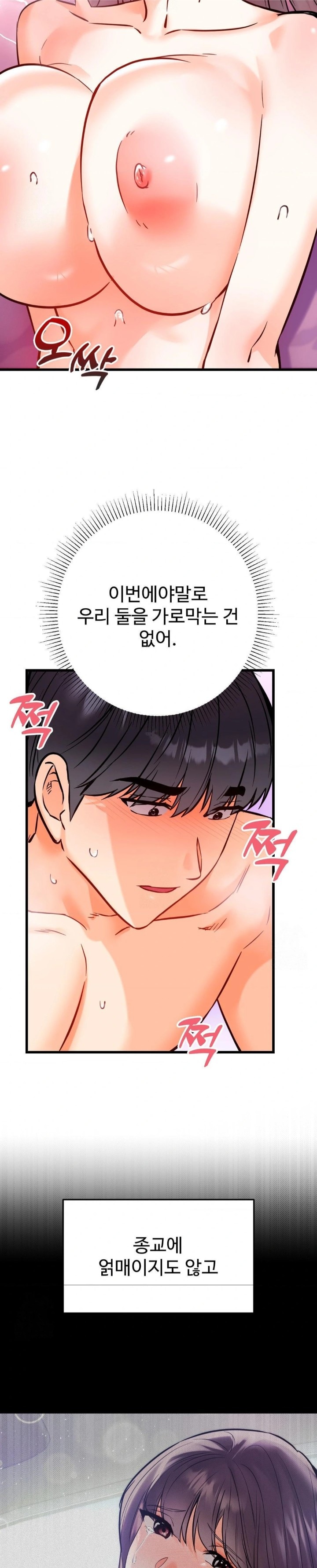 Secret Siblings 2 Raw Chapter 38 - Page 25