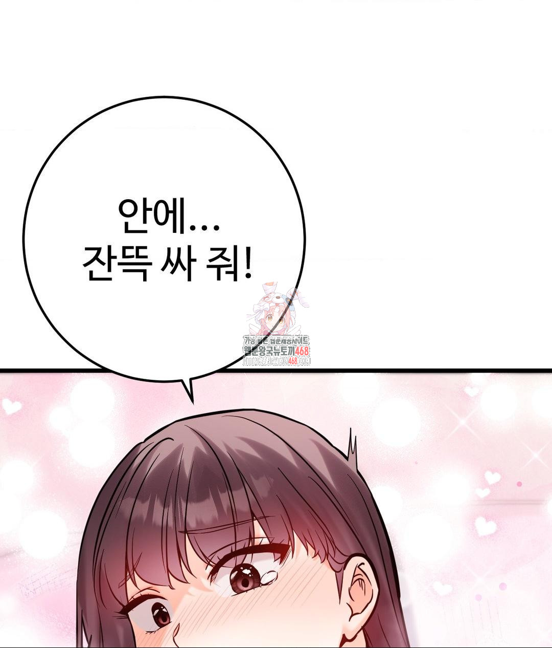 Secret Siblings 2 Raw Chapter 39 - Page 1