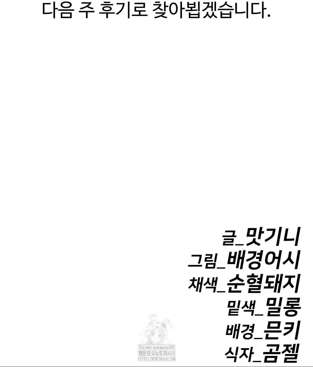 Secret Siblings 2 Raw Chapter 39 - Page 107