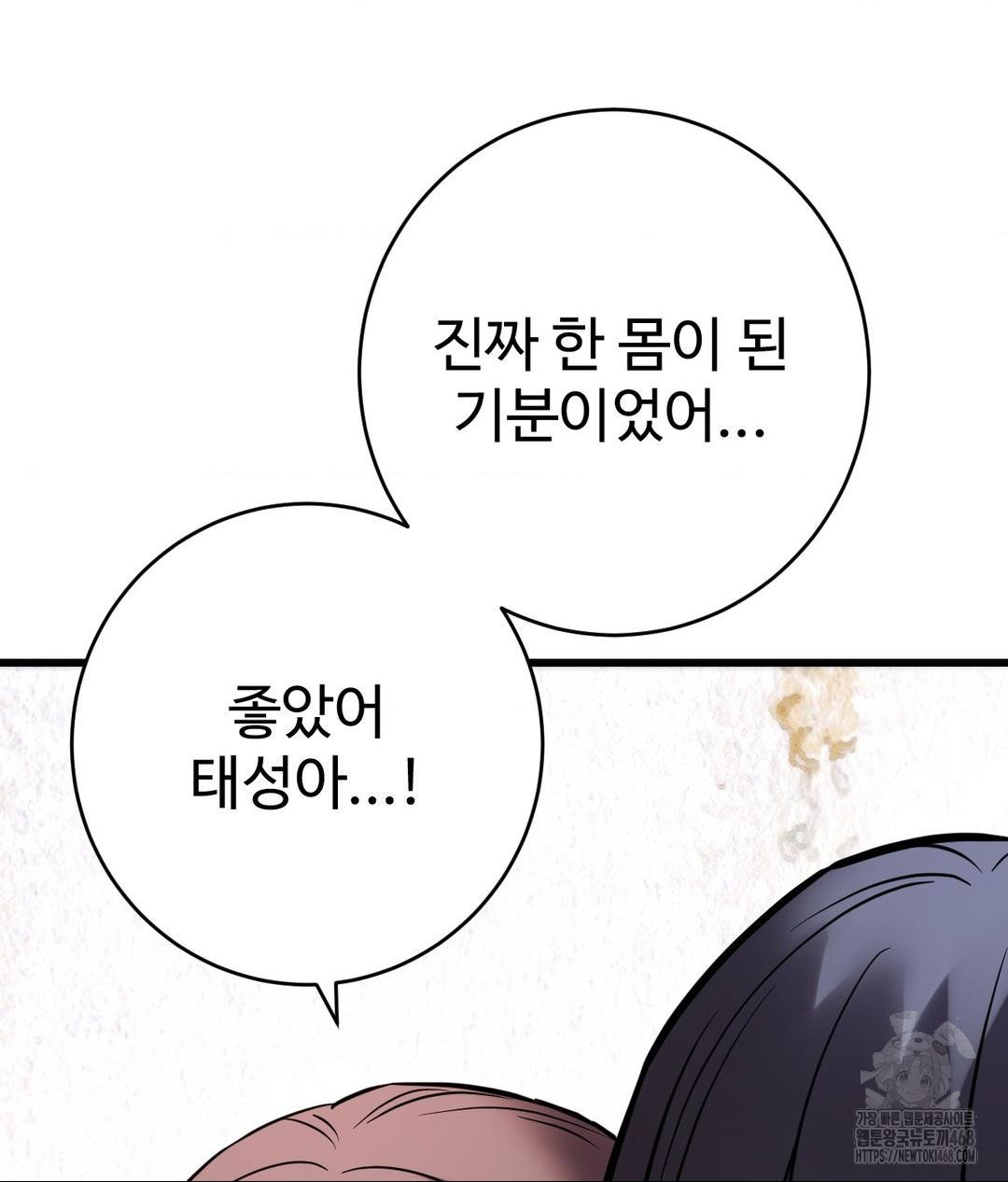 Secret Siblings 2 Raw Chapter 39 - Page 17