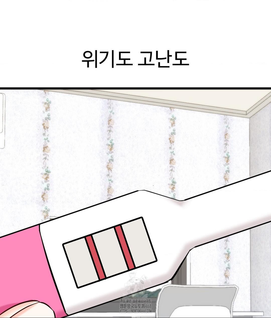 Secret Siblings 2 Raw Chapter 39 - Page 25