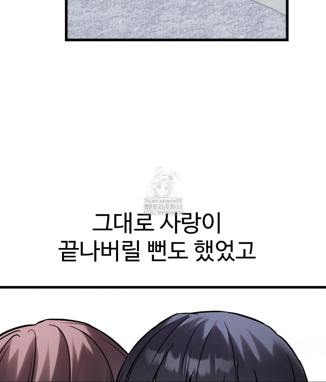 Secret Siblings 2 Raw Chapter 39 - Page 32