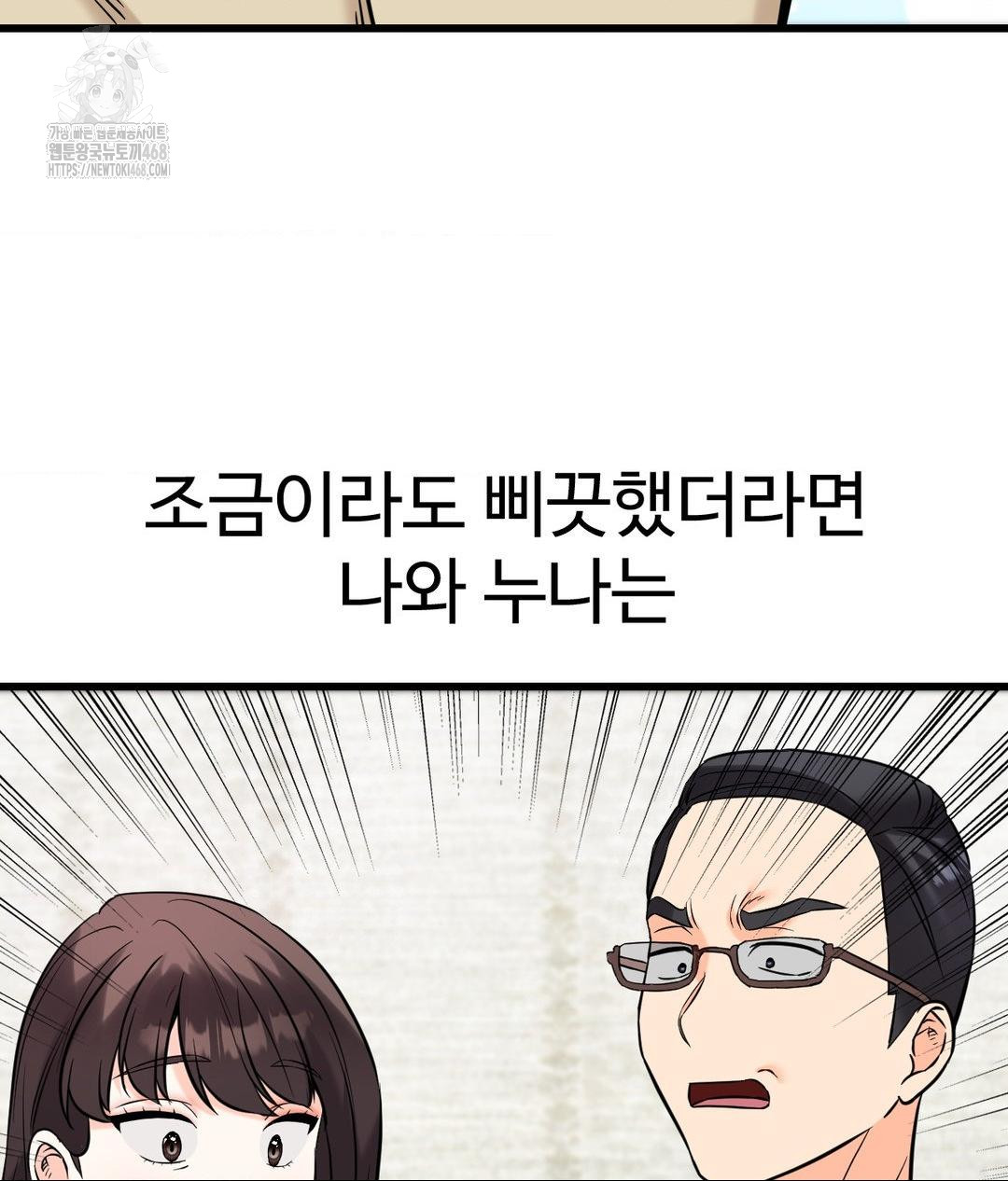 Secret Siblings 2 Raw Chapter 39 - Page 35