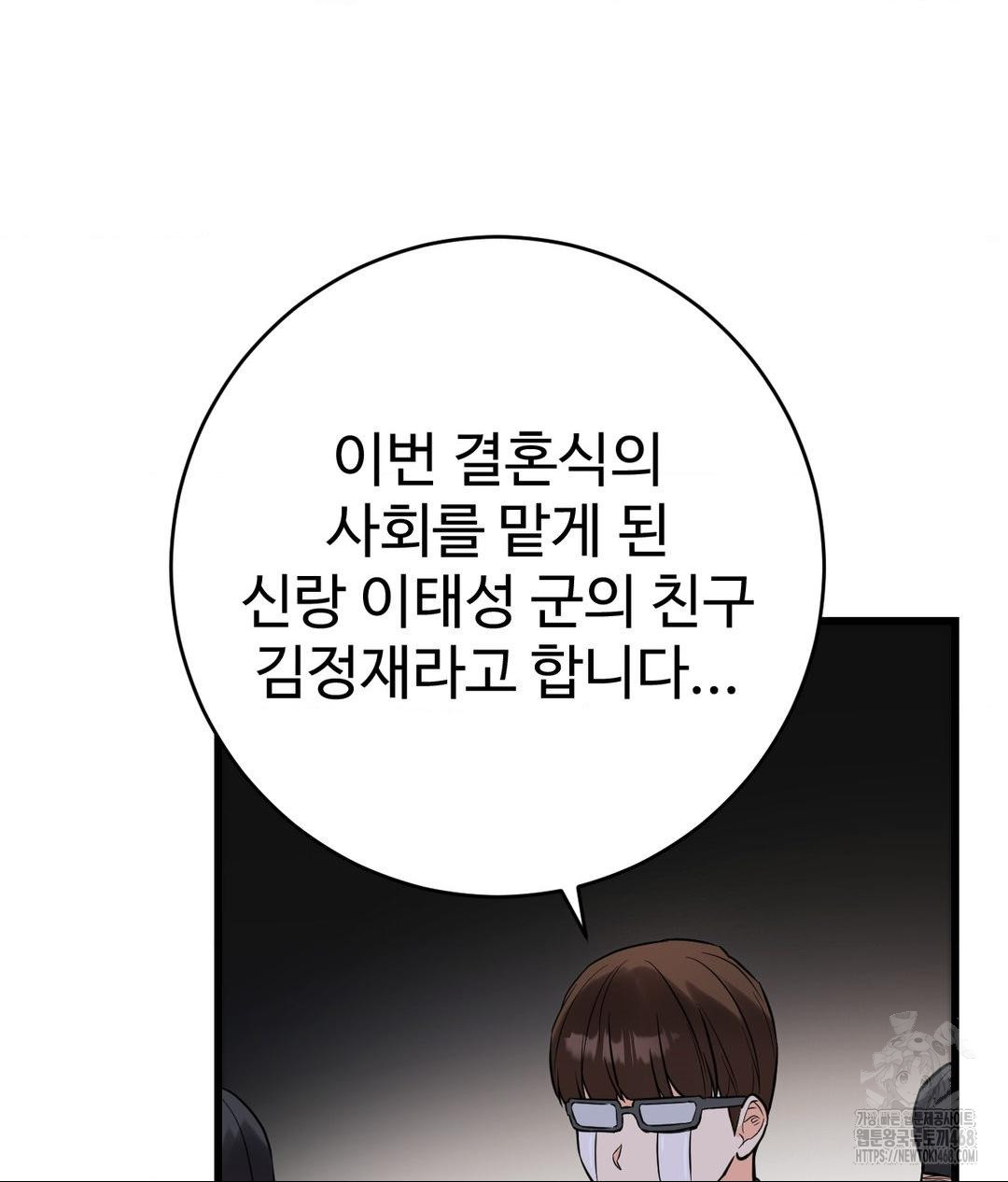 Secret Siblings 2 Raw Chapter 39 - Page 45