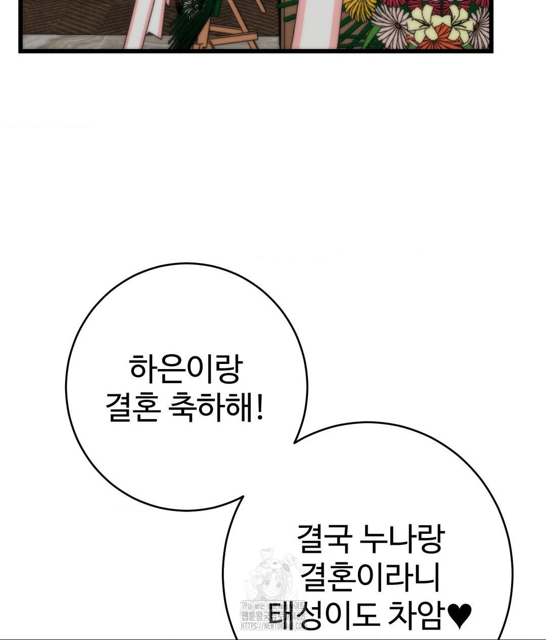 Secret Siblings 2 Raw Chapter 39 - Page 48