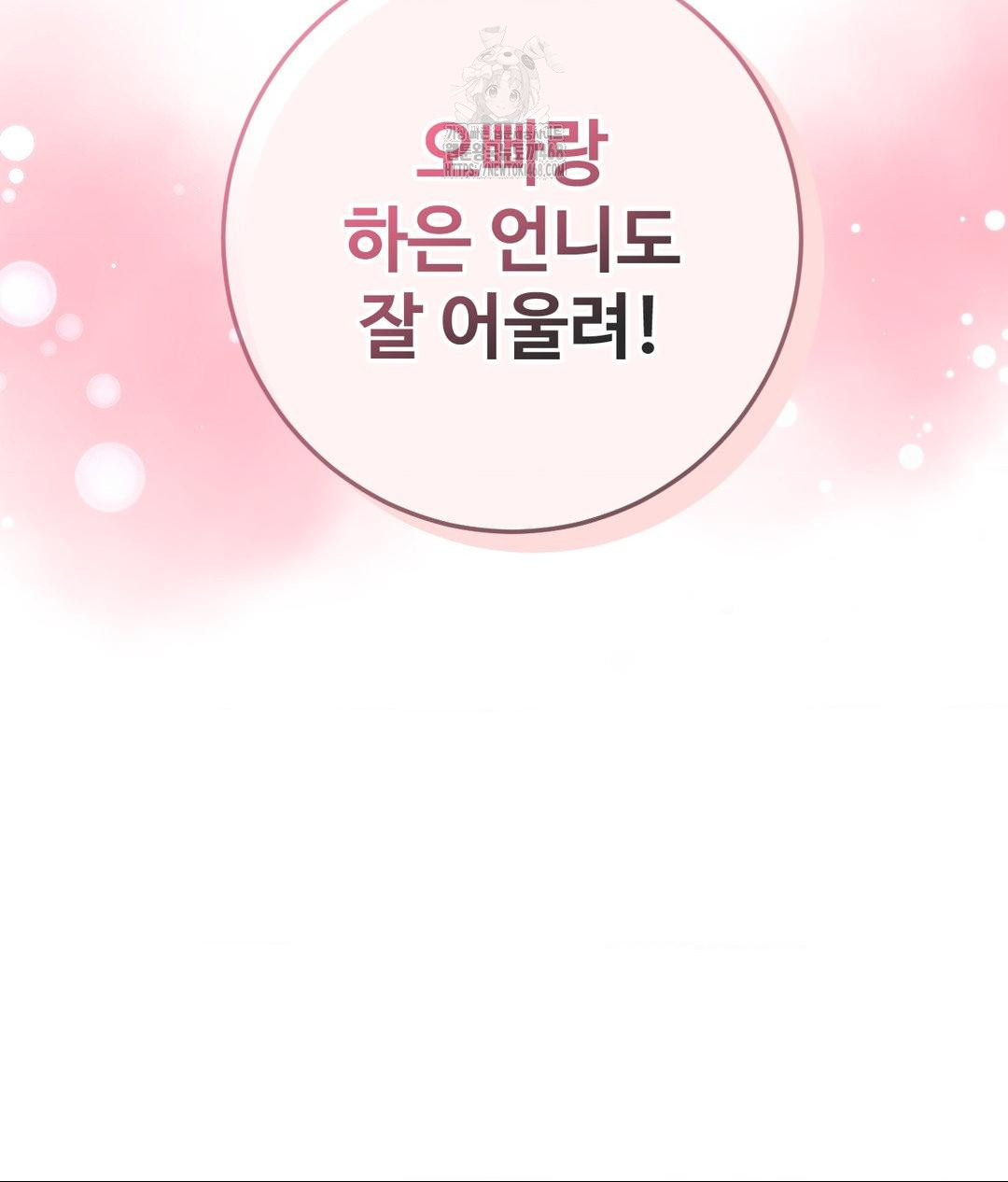 Secret Siblings 2 Raw Chapter 39 - Page 67