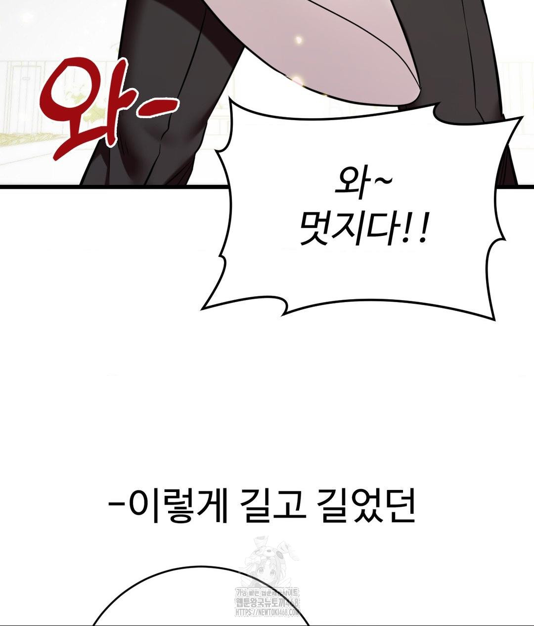 Secret Siblings 2 Raw Chapter 39 - Page 95