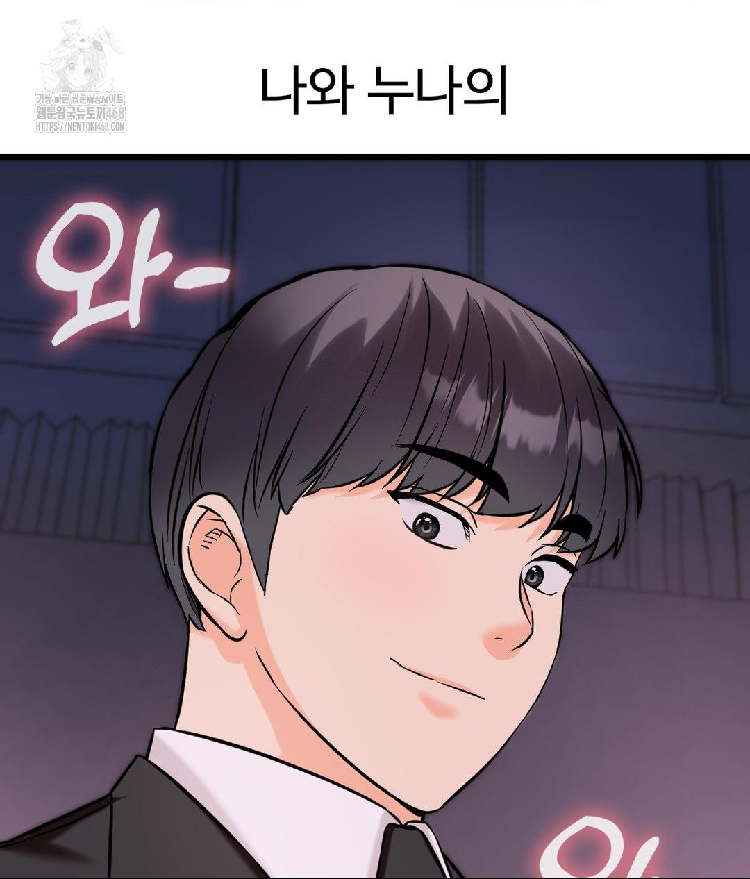 Secret Siblings 2 Raw Chapter 39 - Page 98