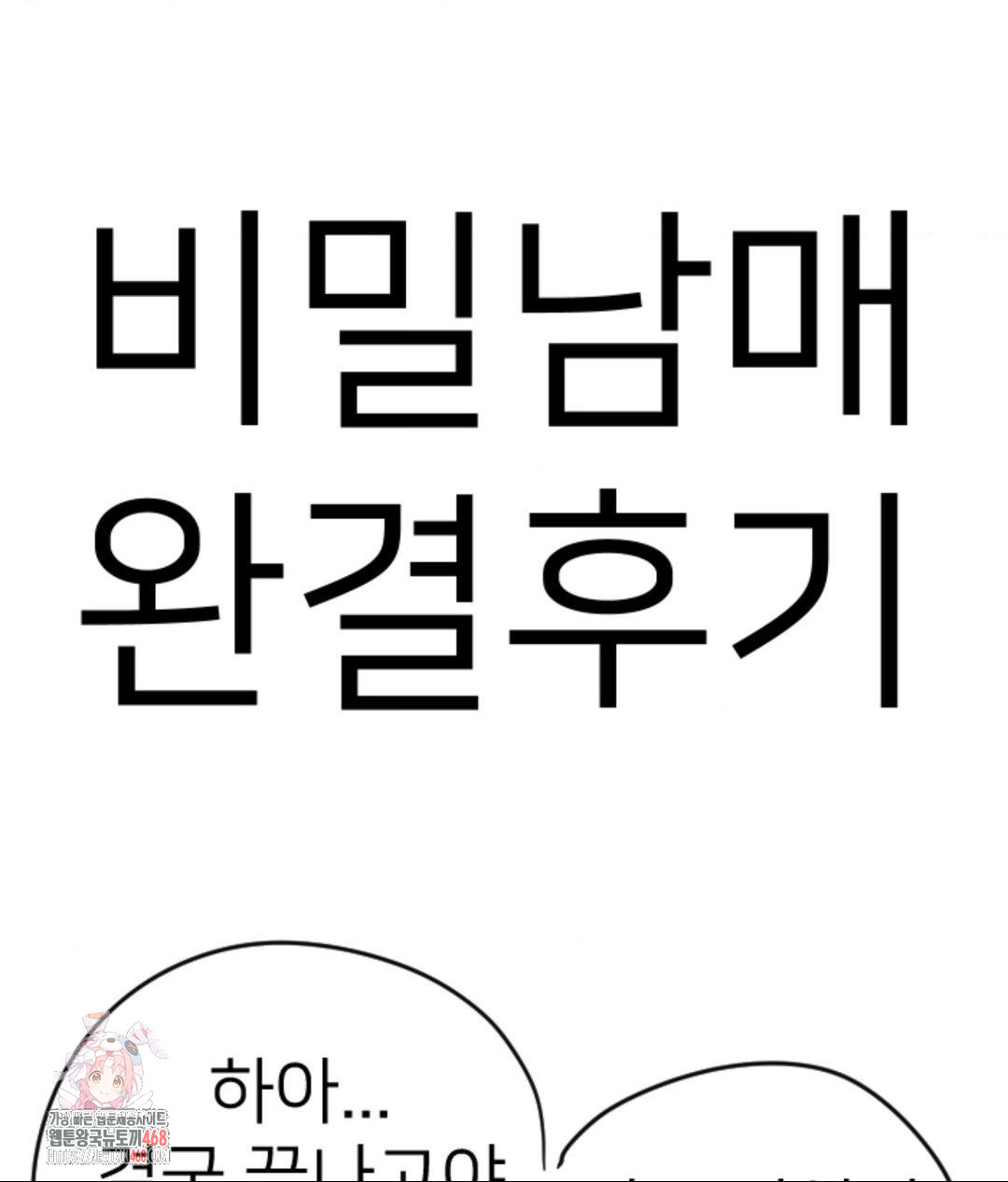 Secret Siblings 2 Raw Chapter 40 - Page 1