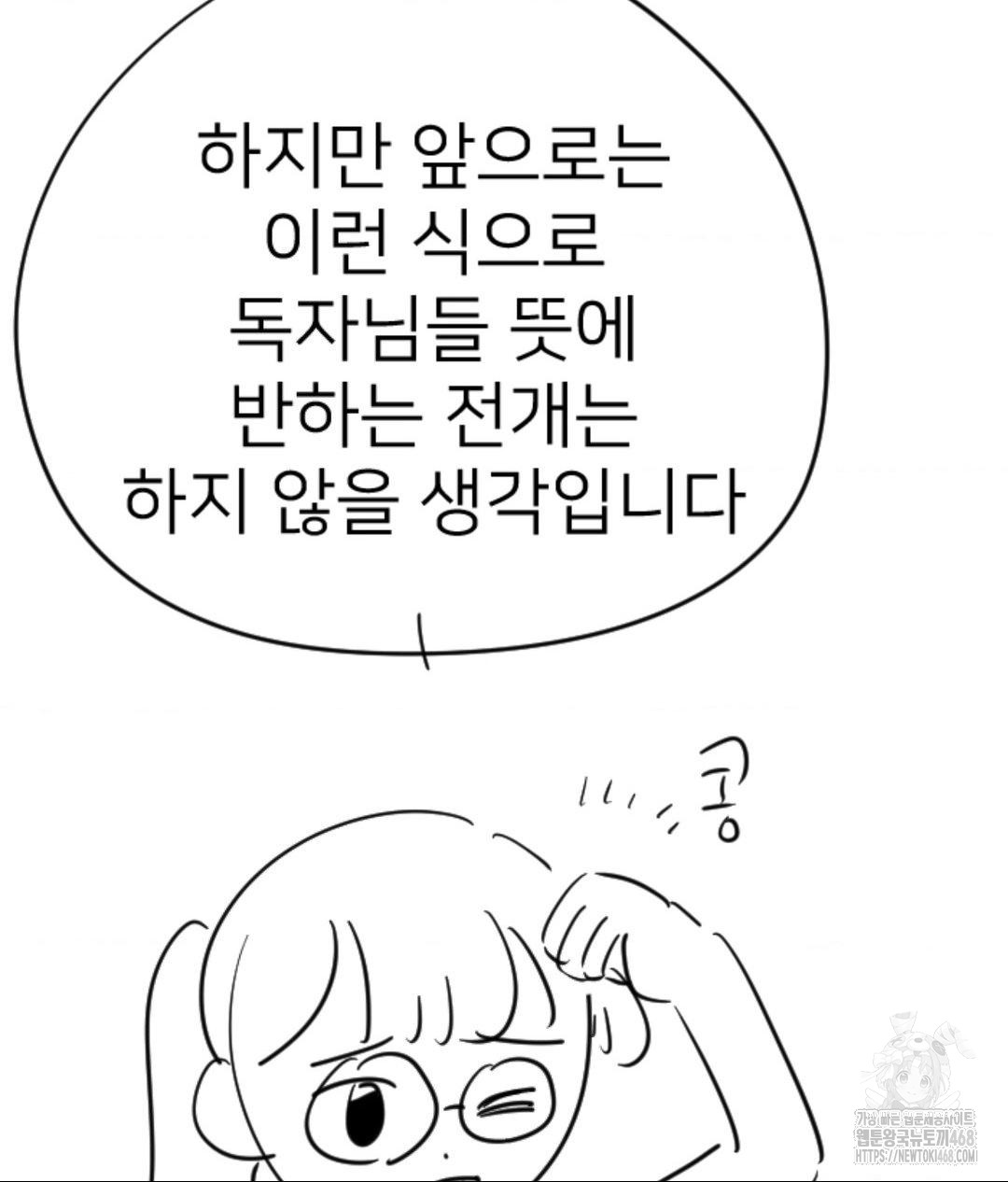 Secret Siblings 2 Raw Chapter 40 - Page 11