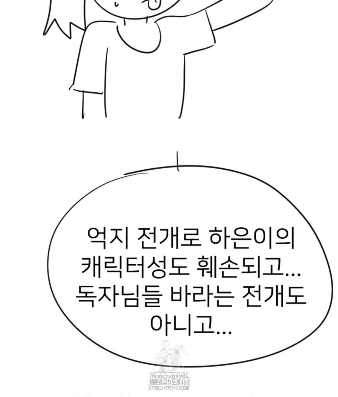 Secret Siblings 2 Raw Chapter 40 - Page 12