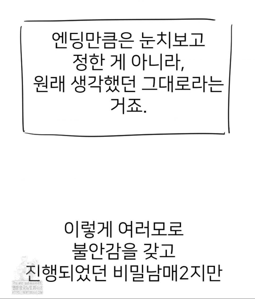 Secret Siblings 2 Raw Chapter 40 - Page 16