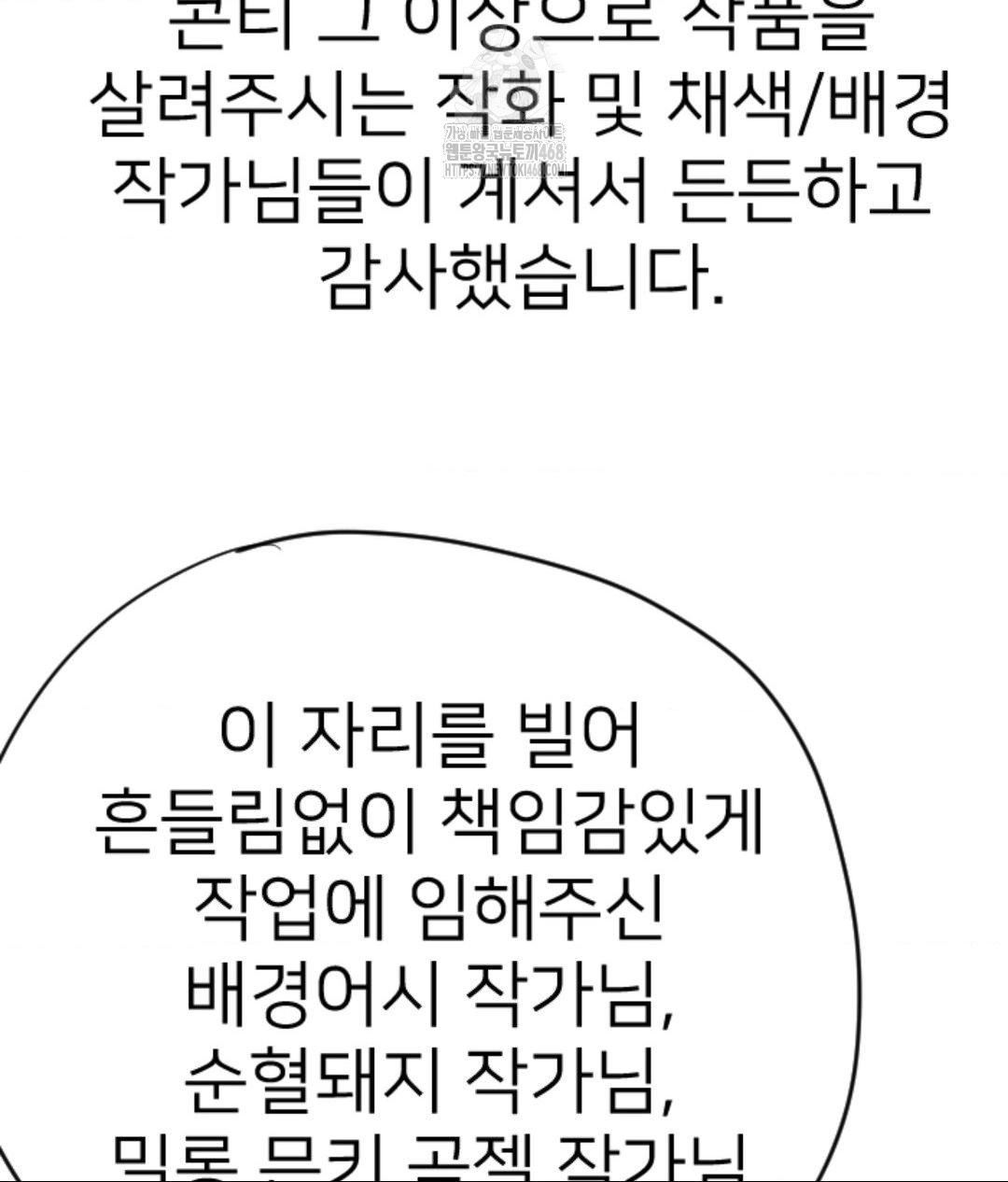 Secret Siblings 2 Raw Chapter 40 - Page 20