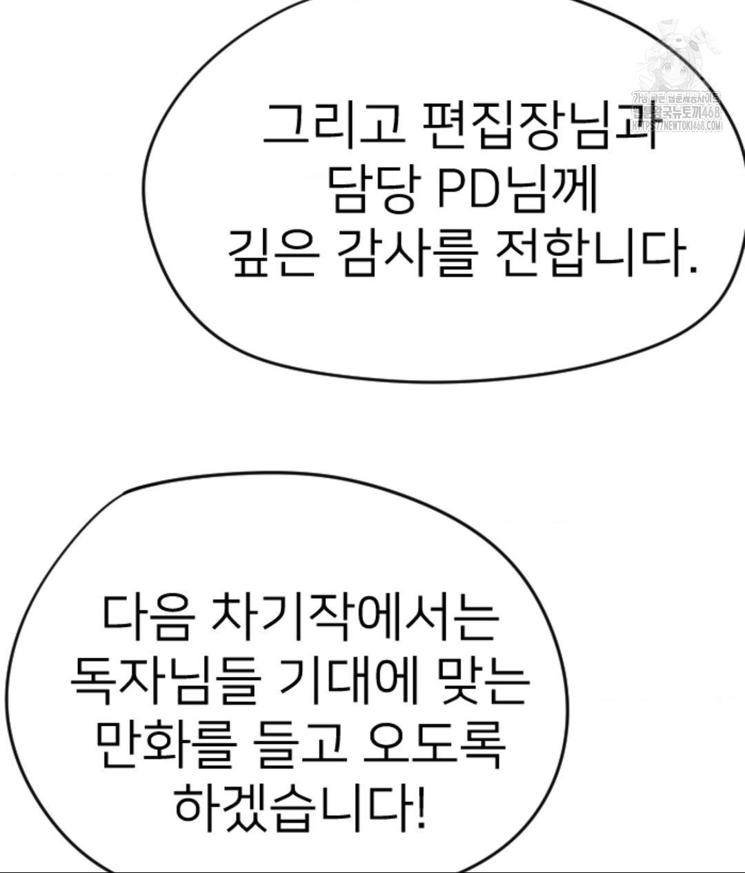 Secret Siblings 2 Raw Chapter 40 - Page 22