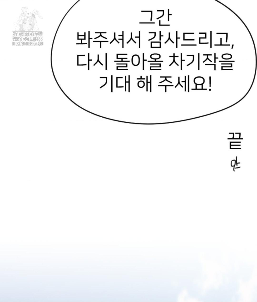 Secret Siblings 2 Raw Chapter 40 - Page 24