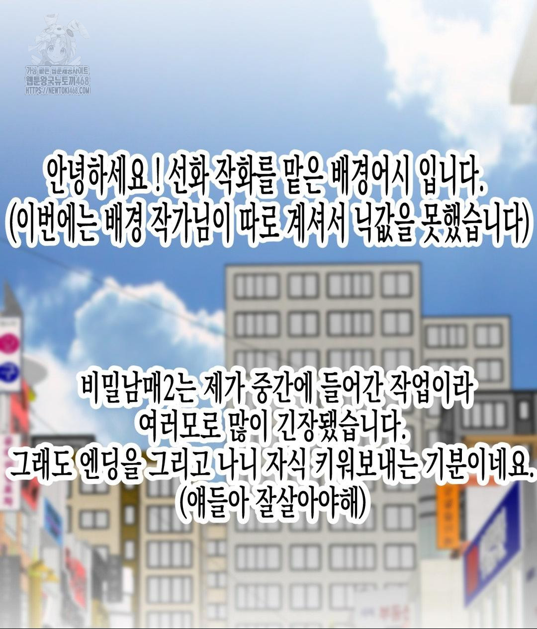 Secret Siblings 2 Raw Chapter 40 - Page 25