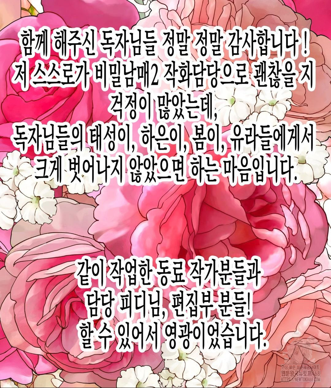 Secret Siblings 2 Raw Chapter 40 - Page 27