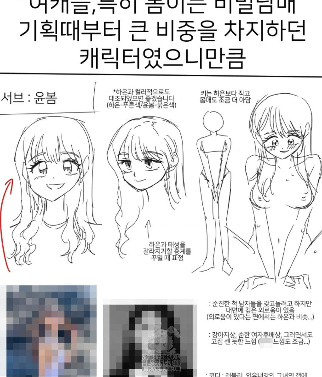 Secret Siblings 2 Raw Chapter 40 - Page 8