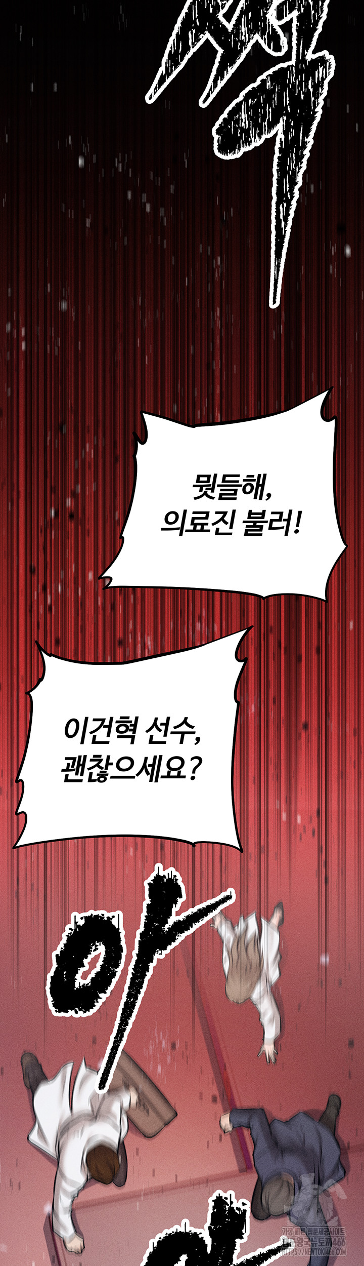 Athletes Village: The Trap Raw Chapter 1 - Page 10