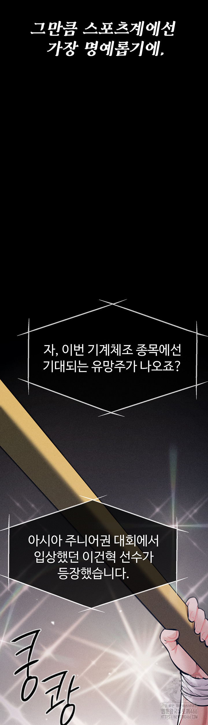 Athletes Village: The Trap Raw Chapter 1 - Page 2