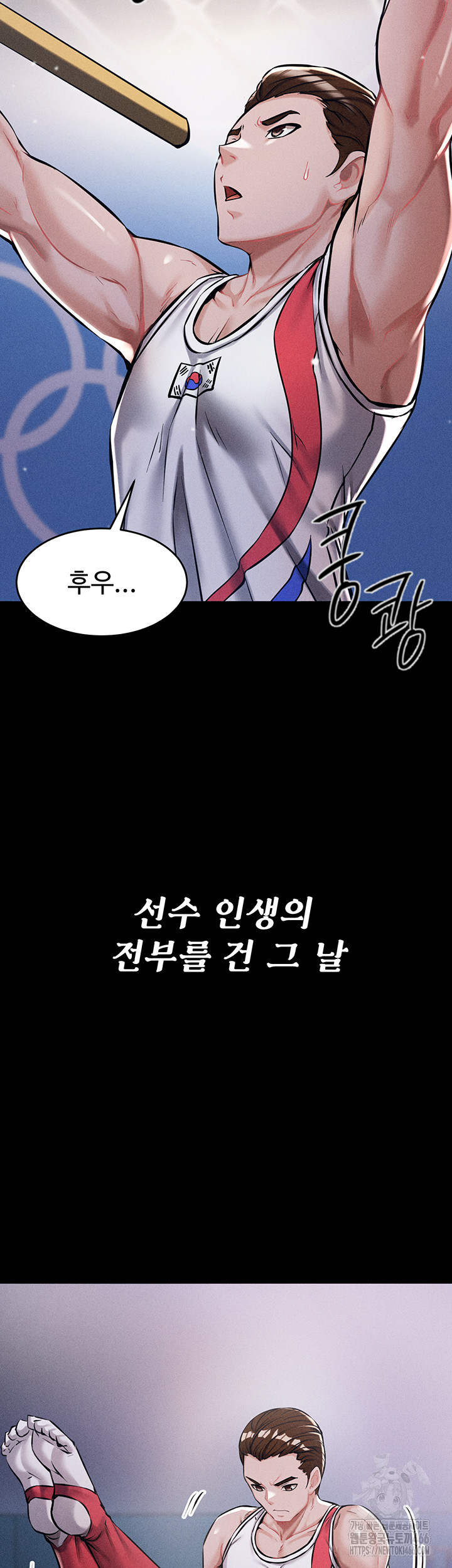 Athletes Village: The Trap Raw Chapter 1 - Page 3