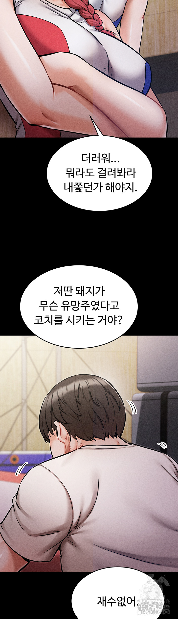 Athletes Village: The Trap Raw Chapter 1 - Page 51