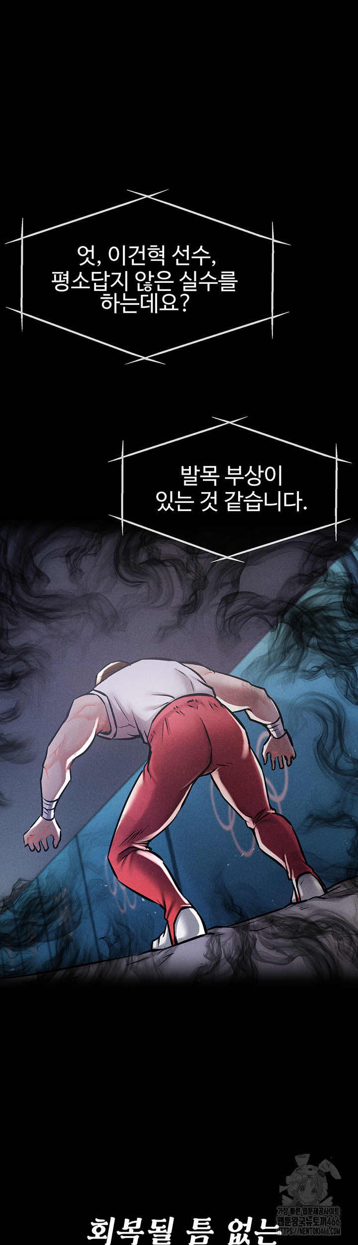 Athletes Village: The Trap Raw Chapter 1 - Page 8