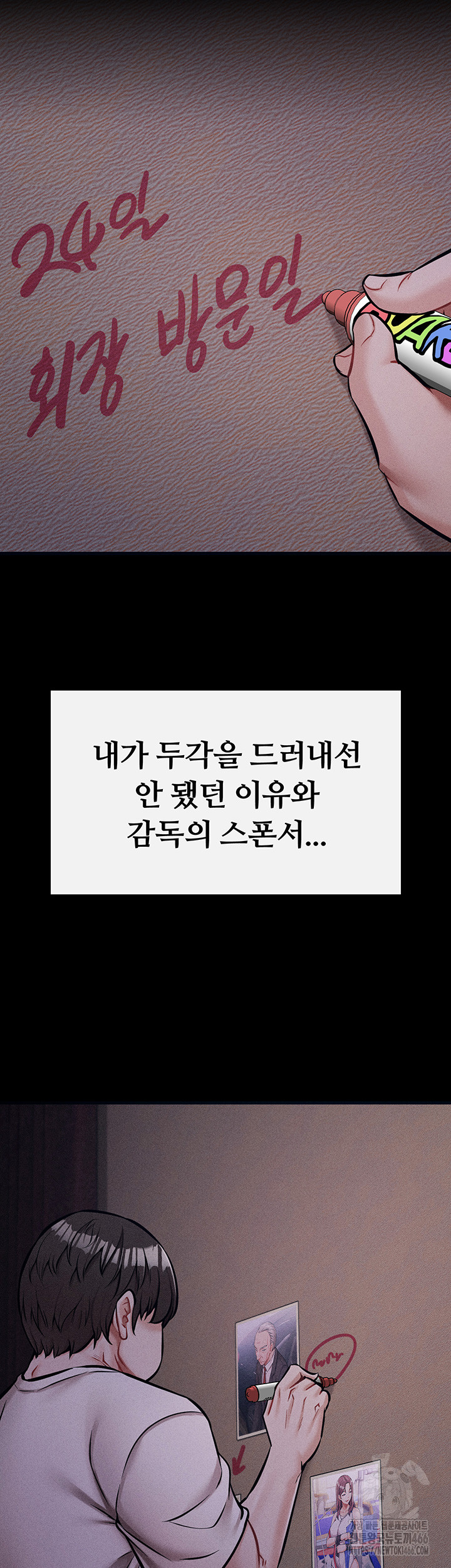 Athletes Village: The Trap Raw Chapter 1 - Page 85