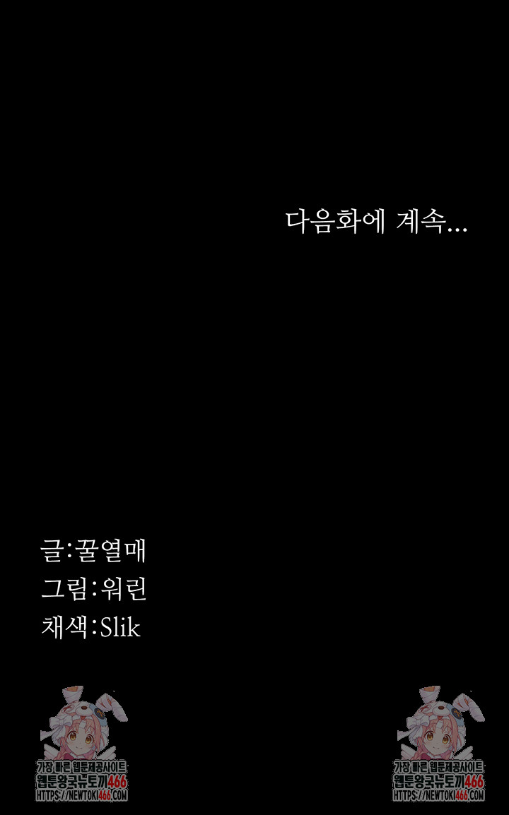 Athletes Village: The Trap Raw Chapter 1 - Page 92