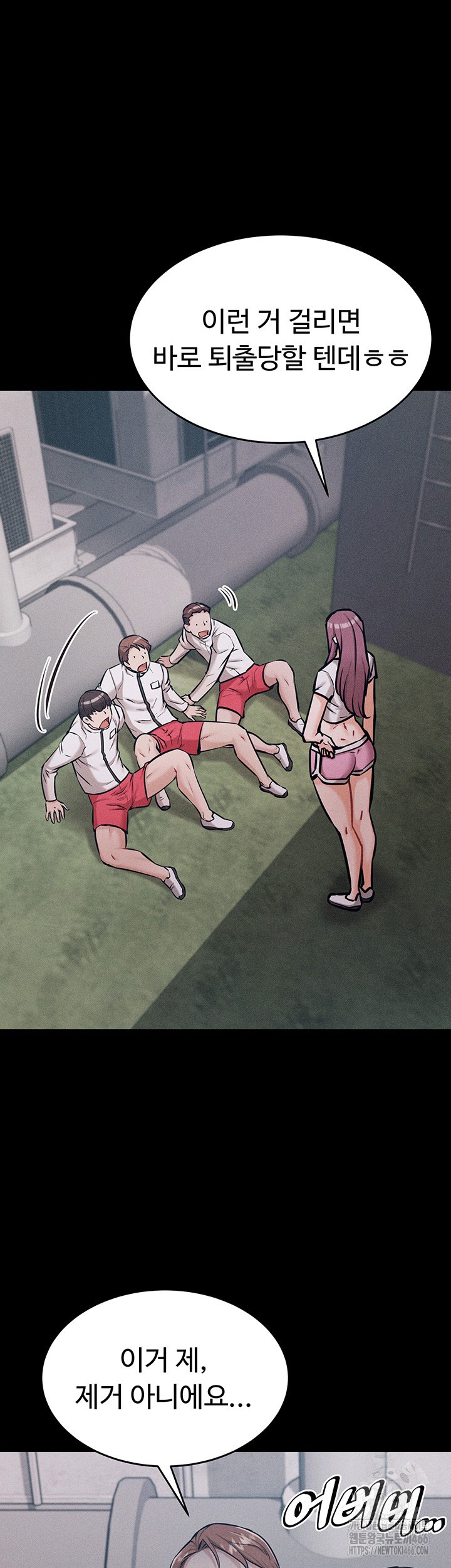 Athletes Village: The Trap Raw Chapter 12 - Page 27