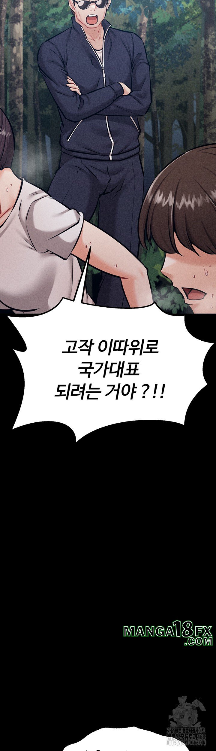 Athletes Village: The Trap Raw Chapter 24 - Page 11