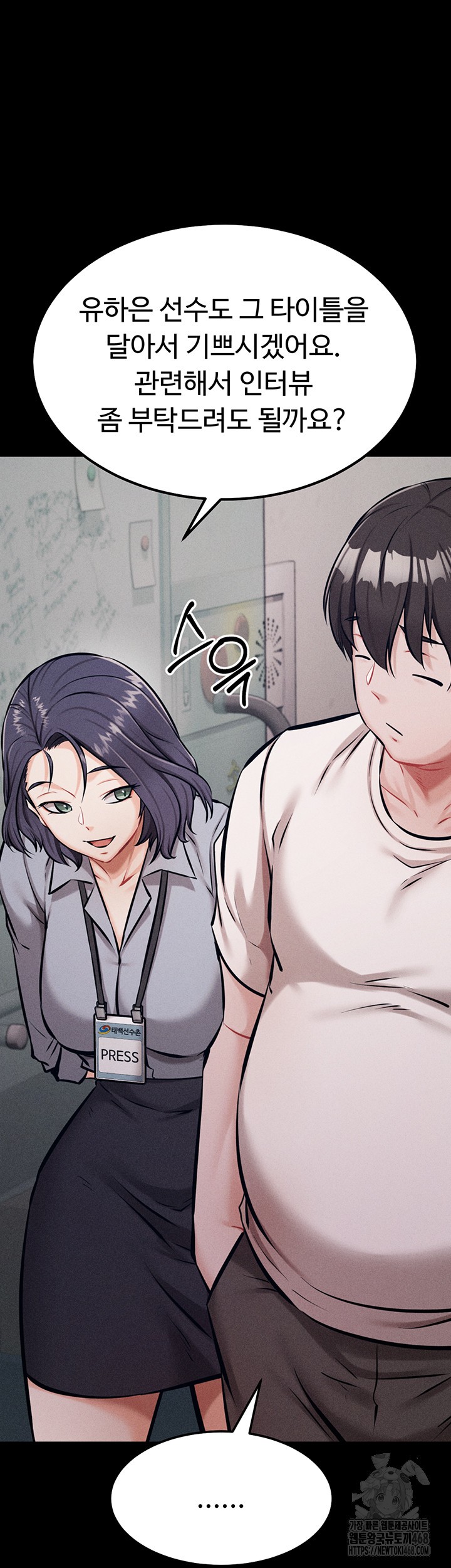 Athletes Village: The Trap Raw Chapter 24 - Page 42