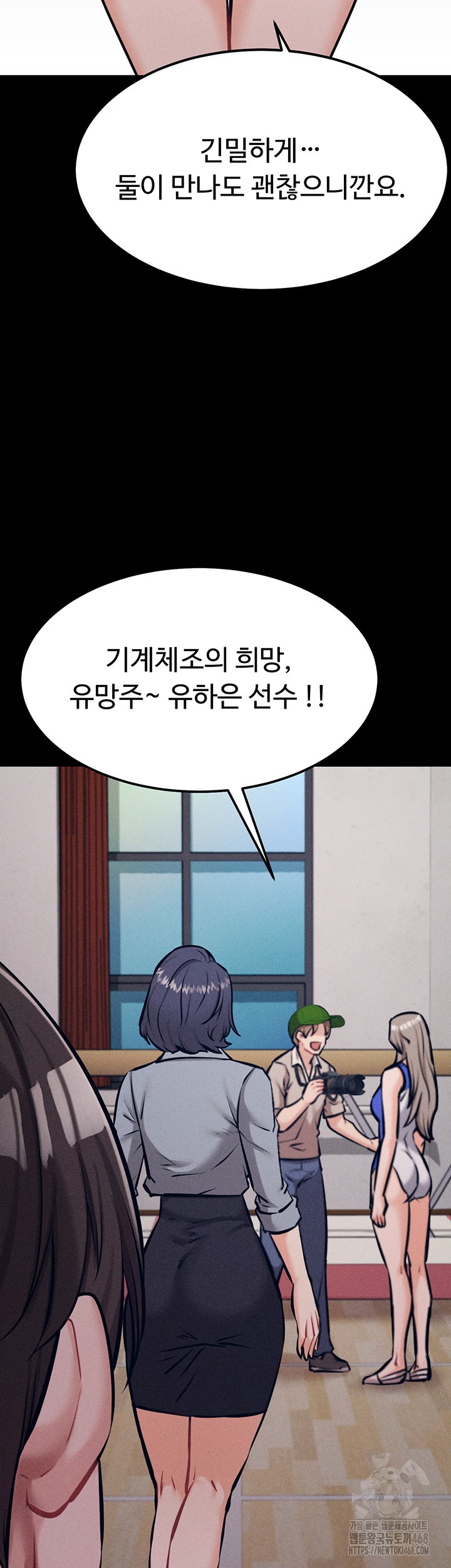 Athletes Village: The Trap Raw Chapter 24 - Page 47