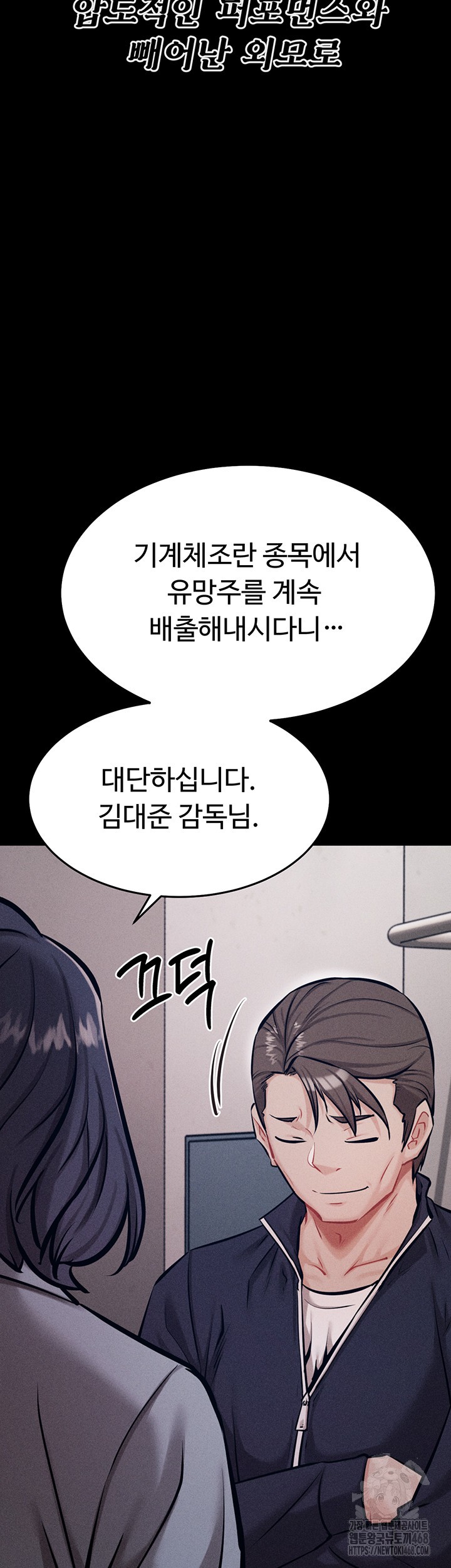 Athletes Village: The Trap Raw Chapter 24 - Page 50