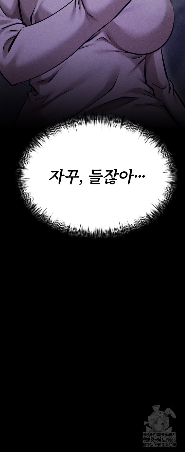 Athletes Village: The Trap Raw Chapter 24 - Page 7