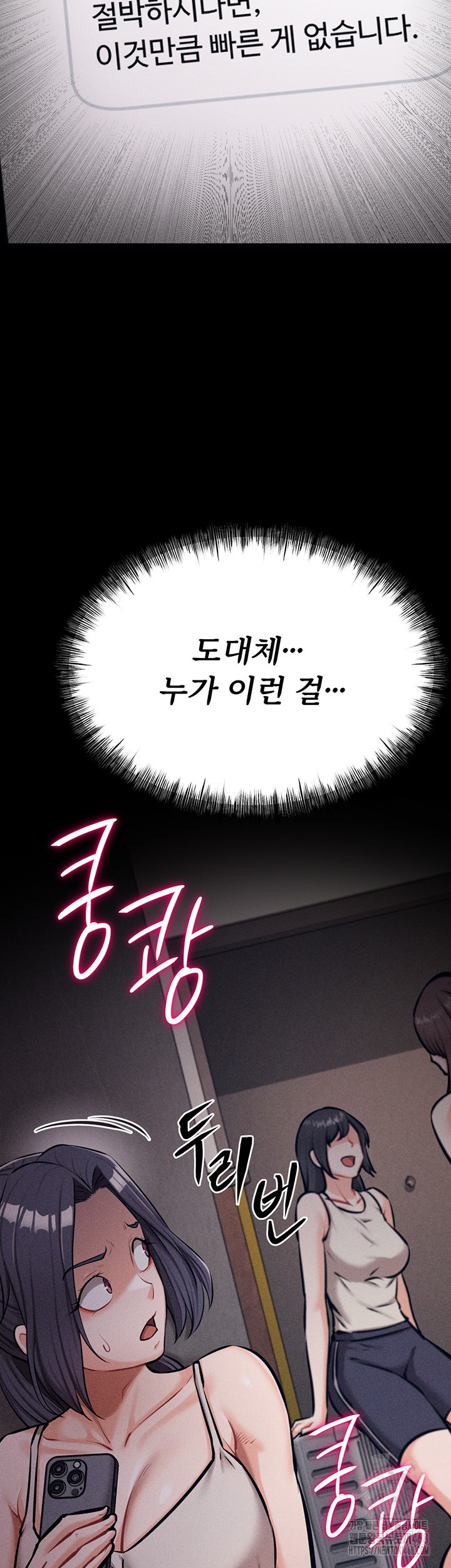 Athletes Village: The Trap Raw Chapter 24 - Page 77