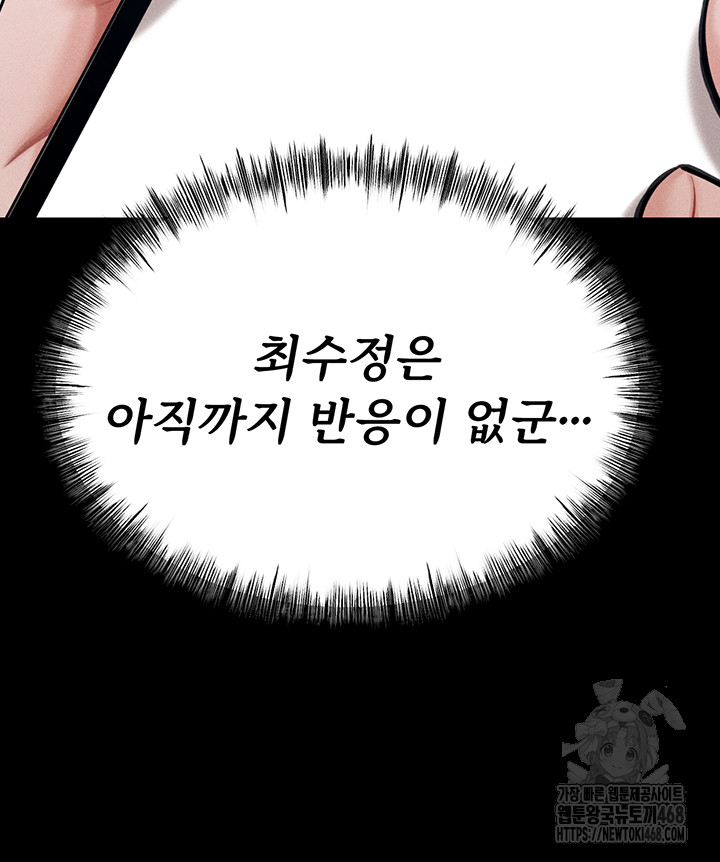 Athletes Village: The Trap Raw Chapter 25 - Page 51