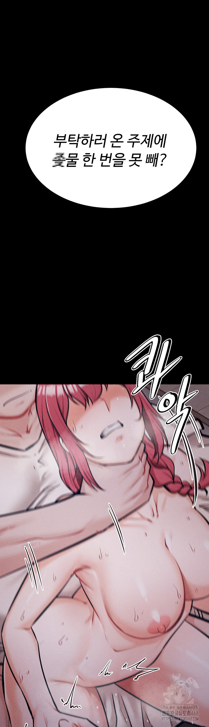 Athletes Village: The Trap Raw Chapter 26 - Page 24