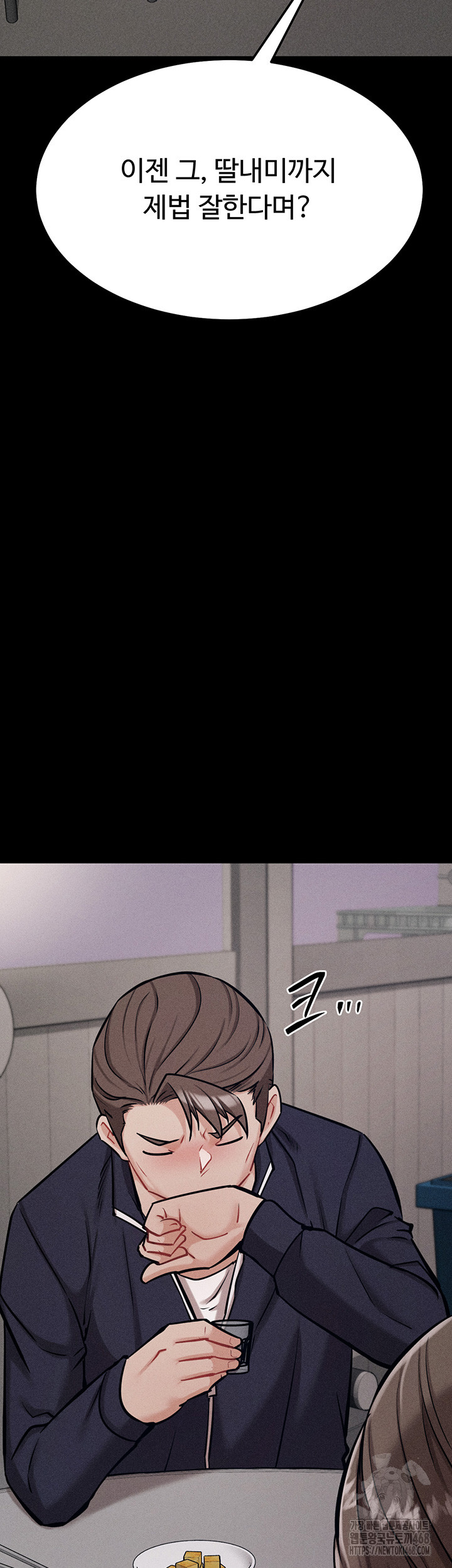 Athletes Village: The Trap Raw Chapter 27 - Page 13