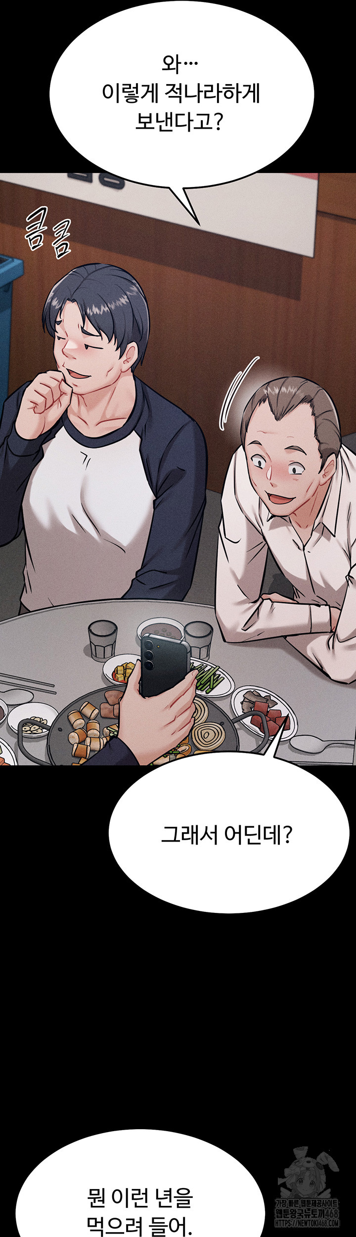 Athletes Village: The Trap Raw Chapter 27 - Page 20