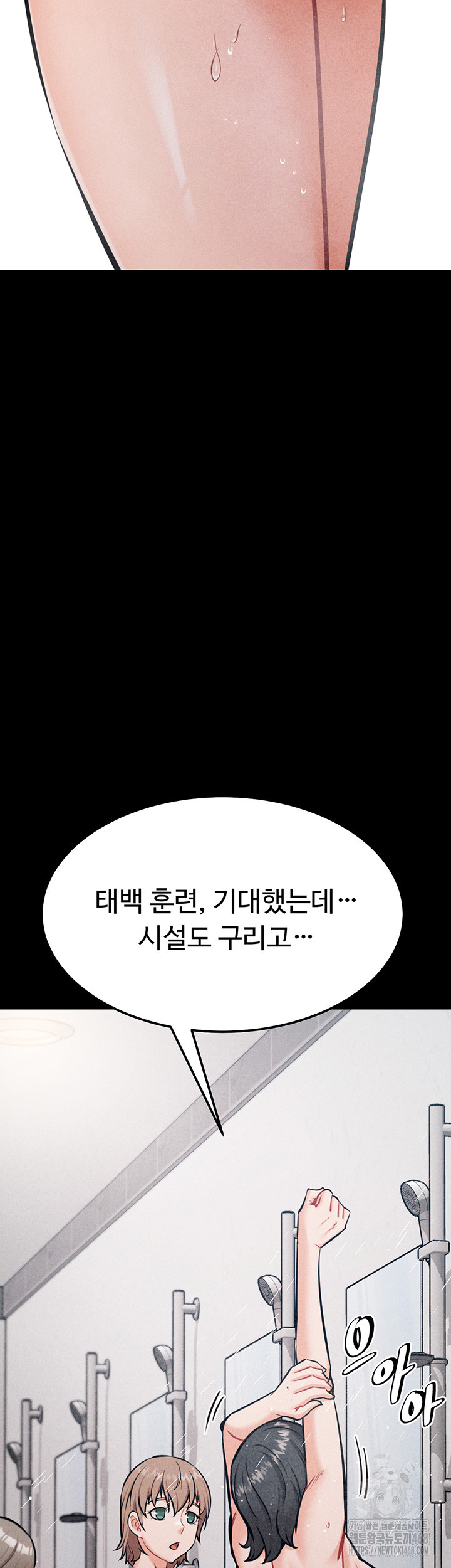 Athletes Village: The Trap Raw Chapter 27 - Page 28