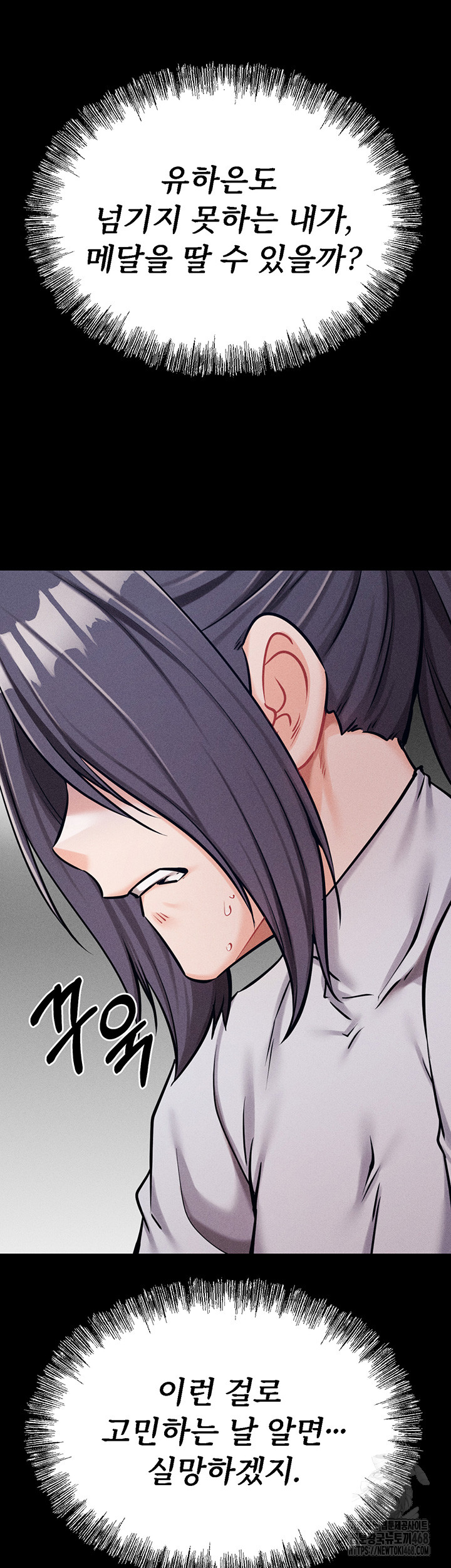 Athletes Village: The Trap Raw Chapter 27 - Page 74