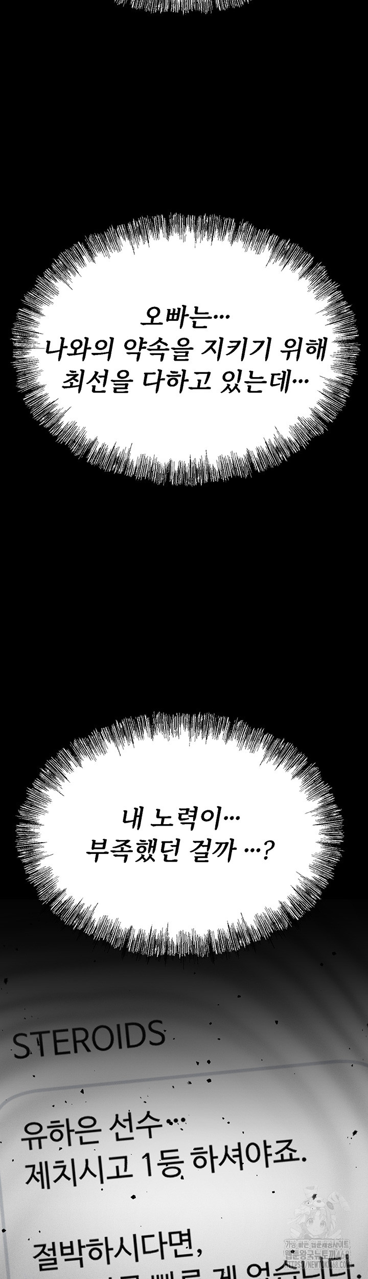 Athletes Village: The Trap Raw Chapter 27 - Page 75