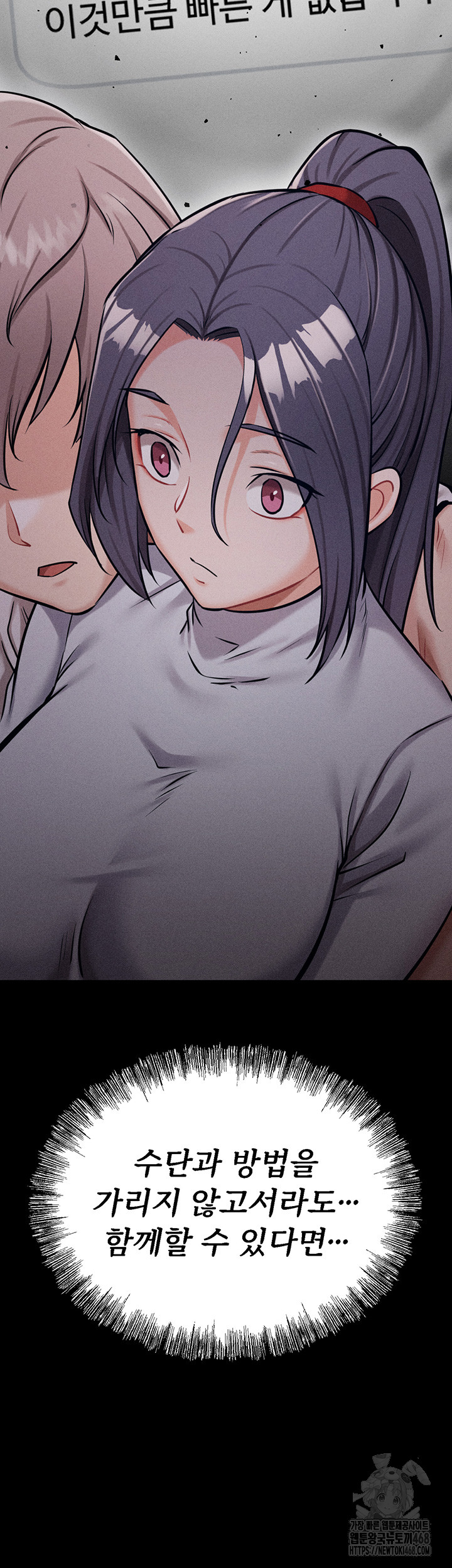 Athletes Village: The Trap Raw Chapter 27 - Page 76