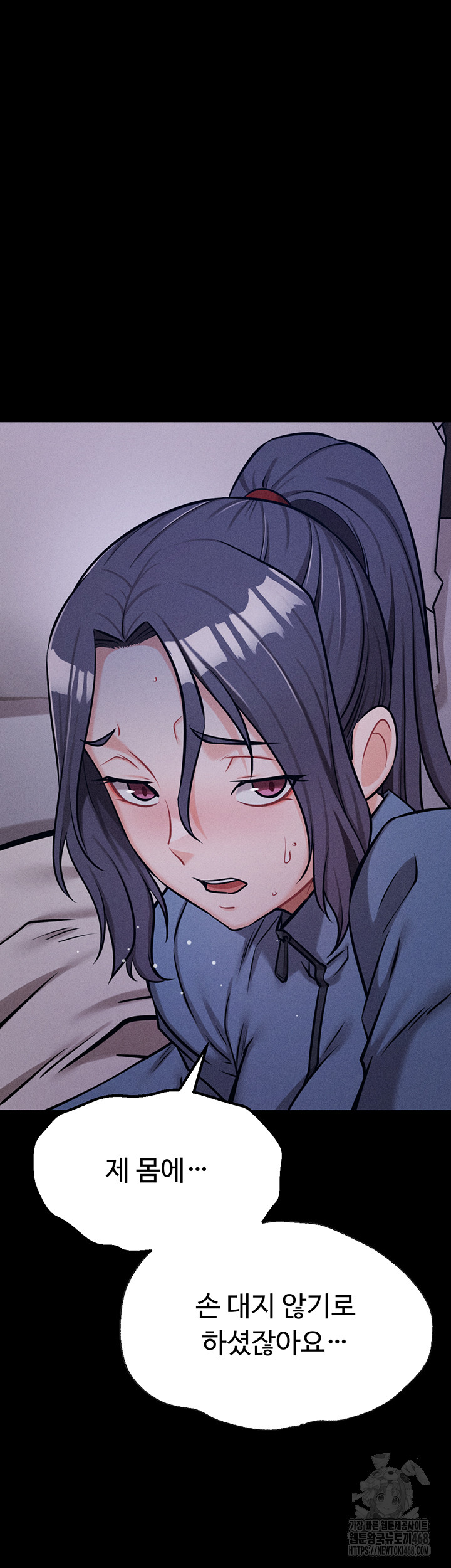 Athletes Village: The Trap Raw Chapter 29 - Page 31