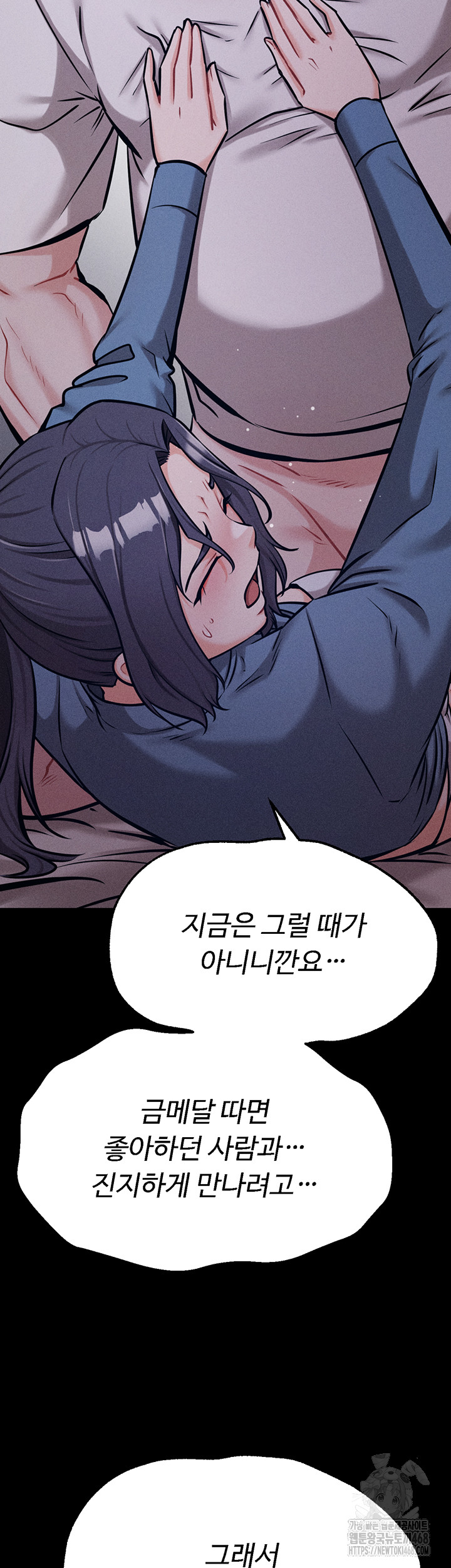 Athletes Village: The Trap Raw Chapter 29 - Page 39