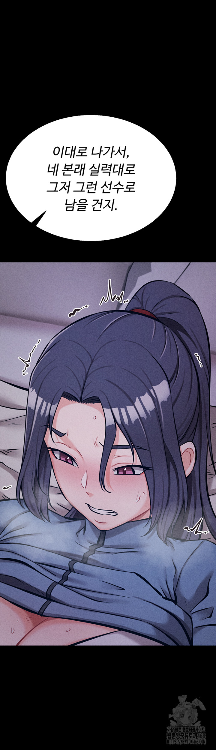 Athletes Village: The Trap Raw Chapter 29 - Page 48