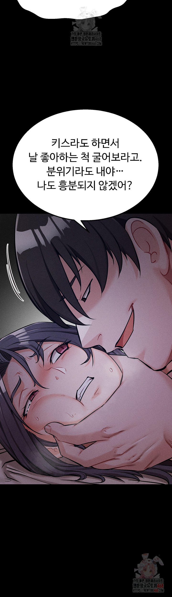 Athletes Village: The Trap Raw Chapter 31 - Page 23